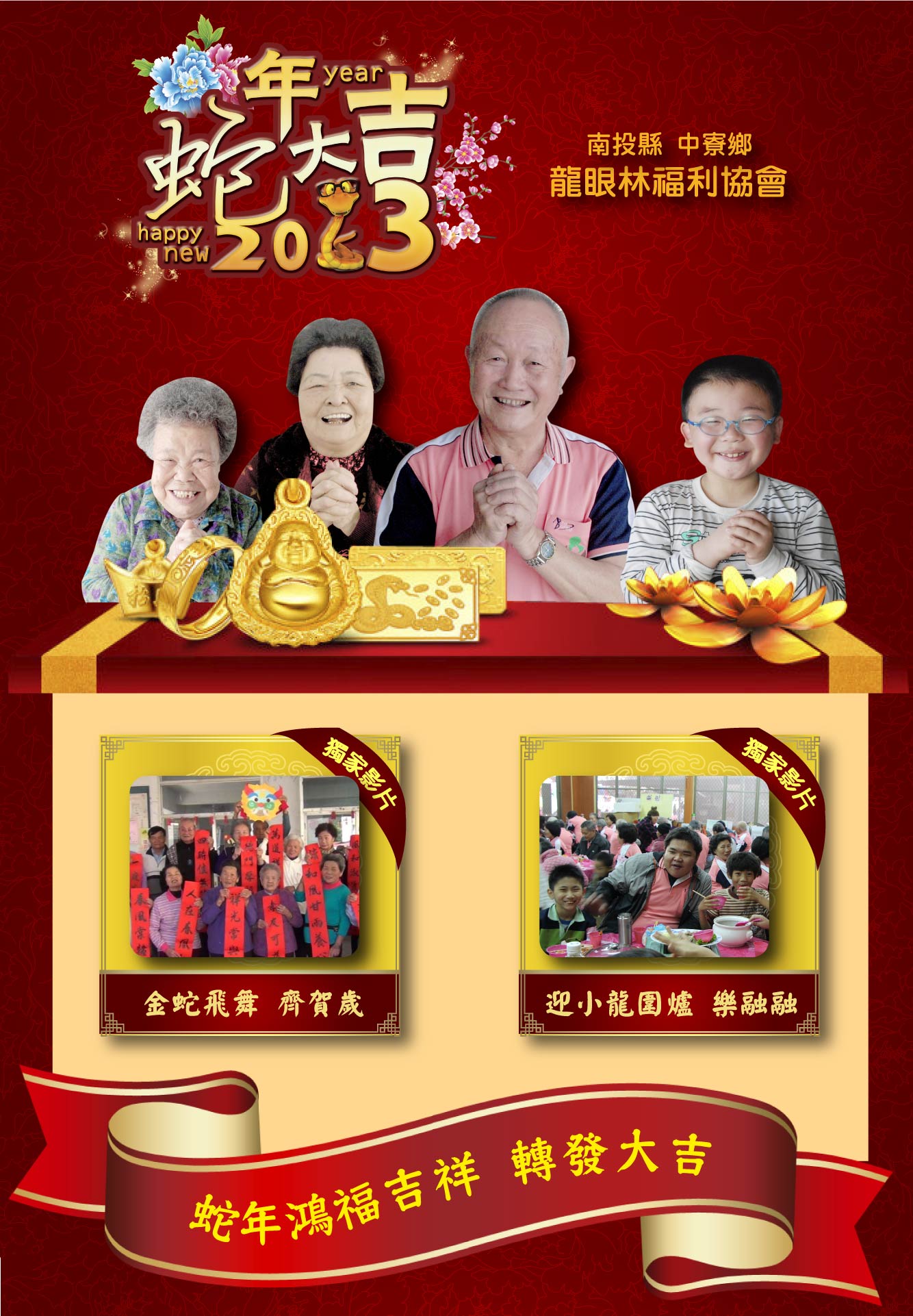 蛇年大吉賀卡