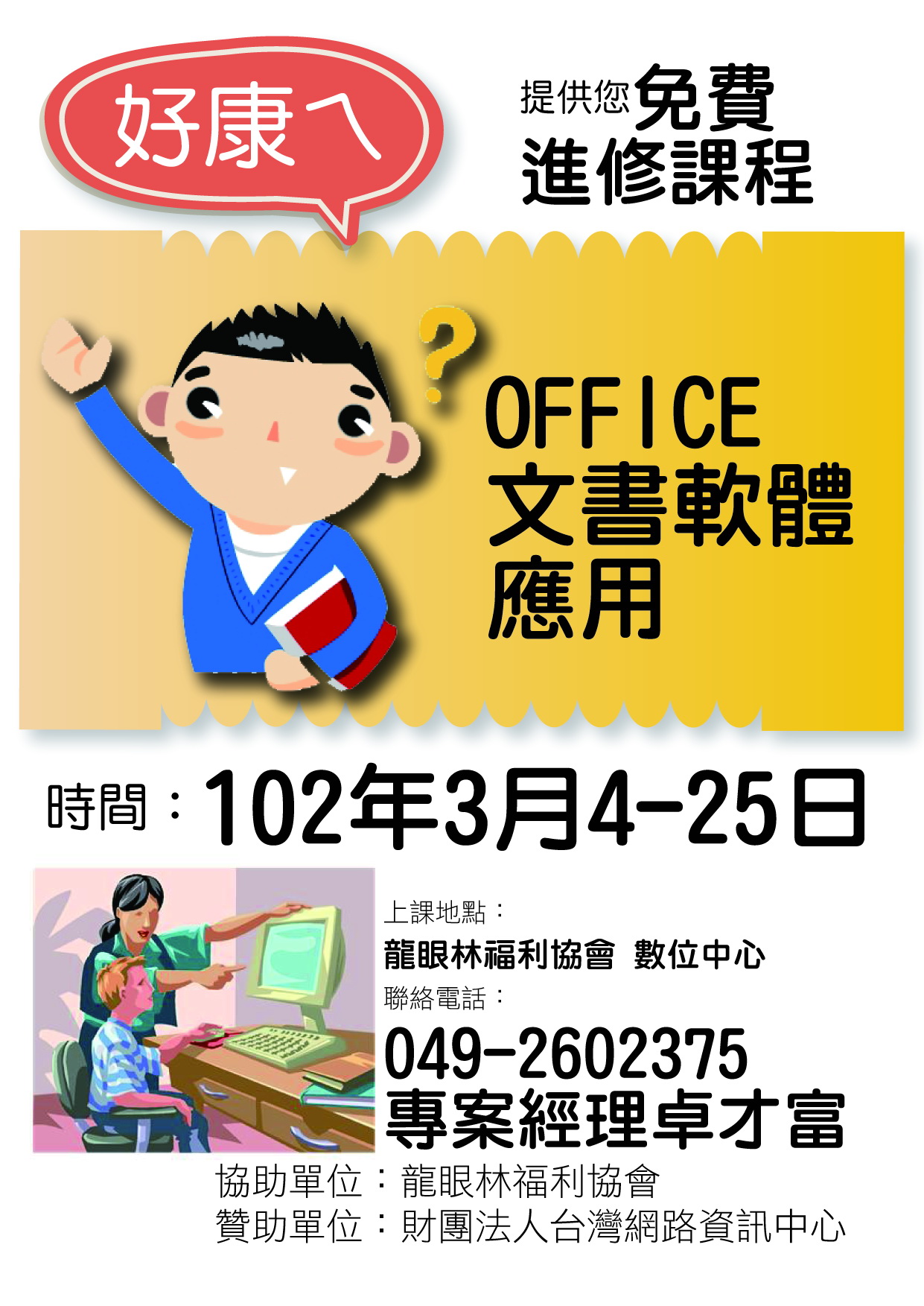 Office文書軟體應用