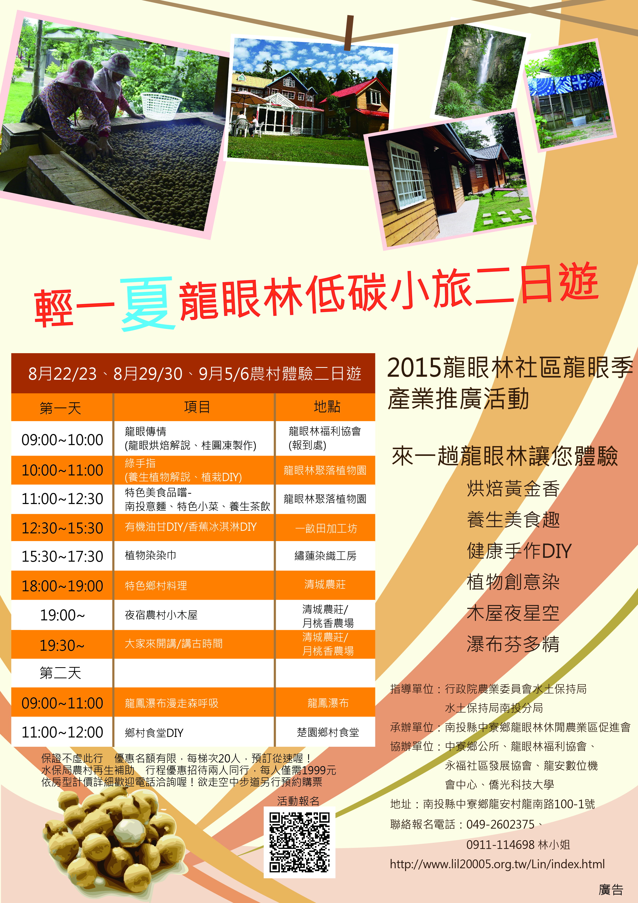 2015龍眼季活動海報