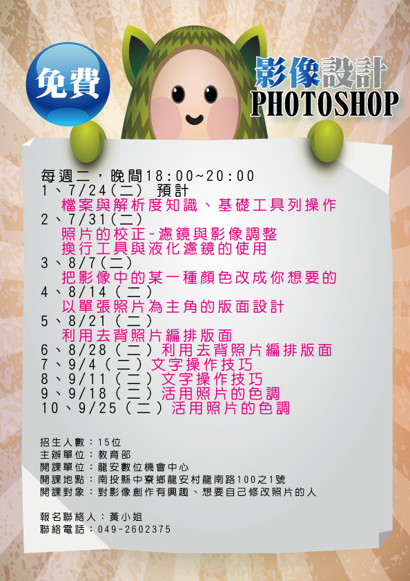 PHOTOSHOP影像設計教學